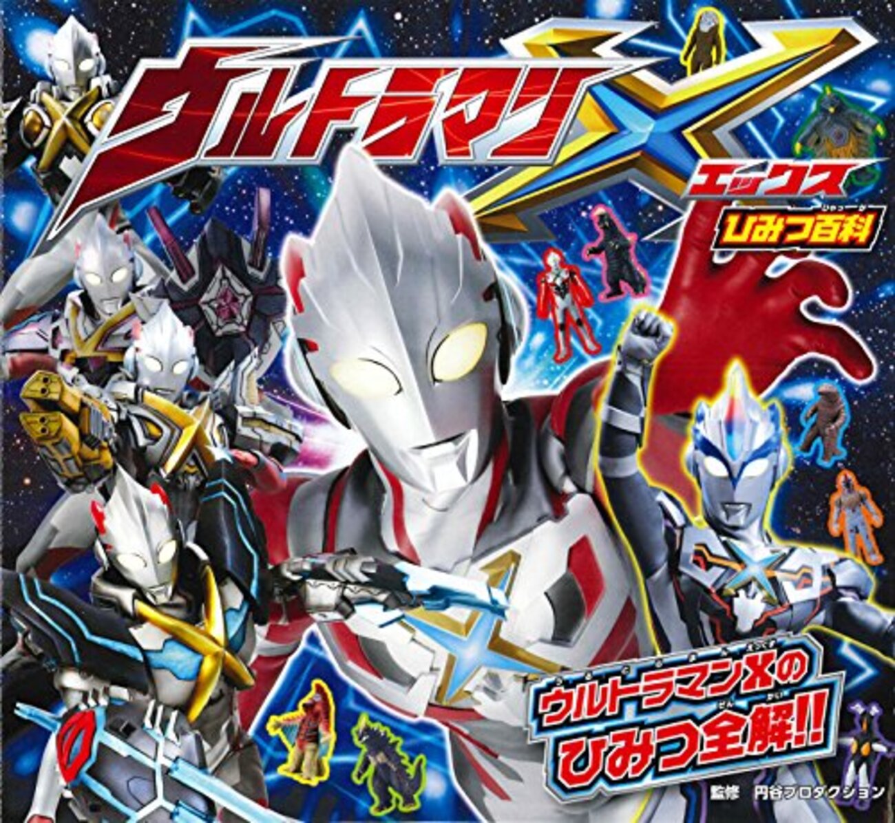 ウルトラマンX 5話｢イージス光る時｣・8話｢狙われたX｣・9話｢われら 