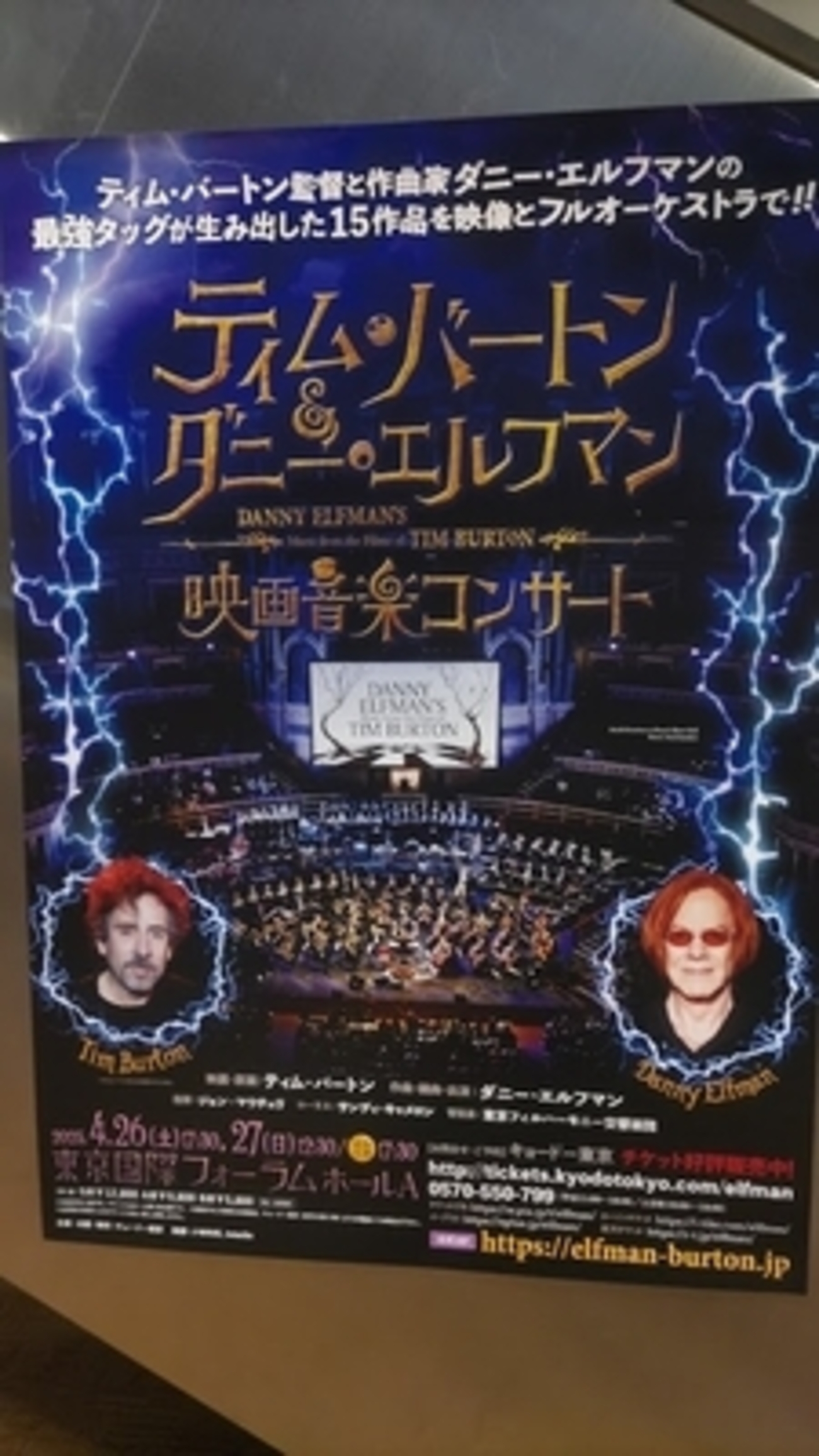 ティム・バートン＆ダニー・エルフマン映画音楽コンサート2025/東京 
