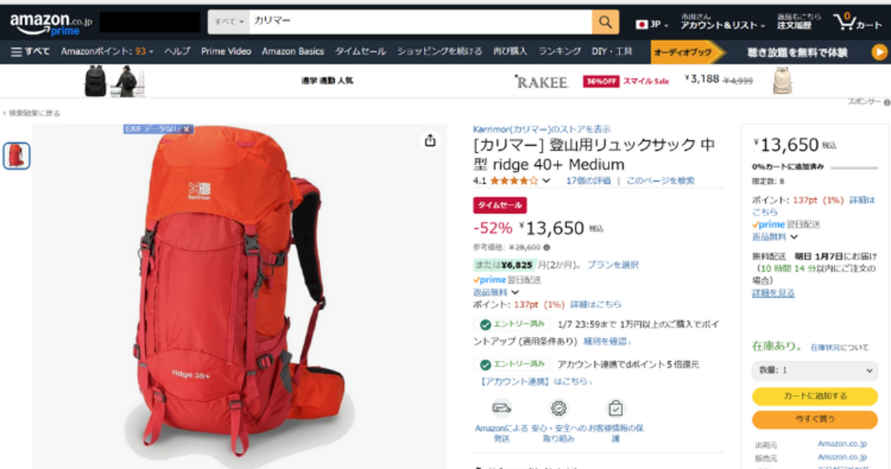 号外】AmazonのセールでKarrimorの登山用ザックが安くなってます