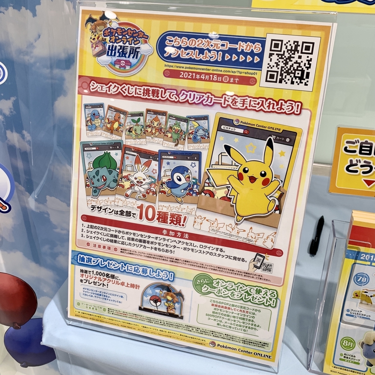 シェイクくじ」でクリアカード ポケモンセンターオンライン出張所 