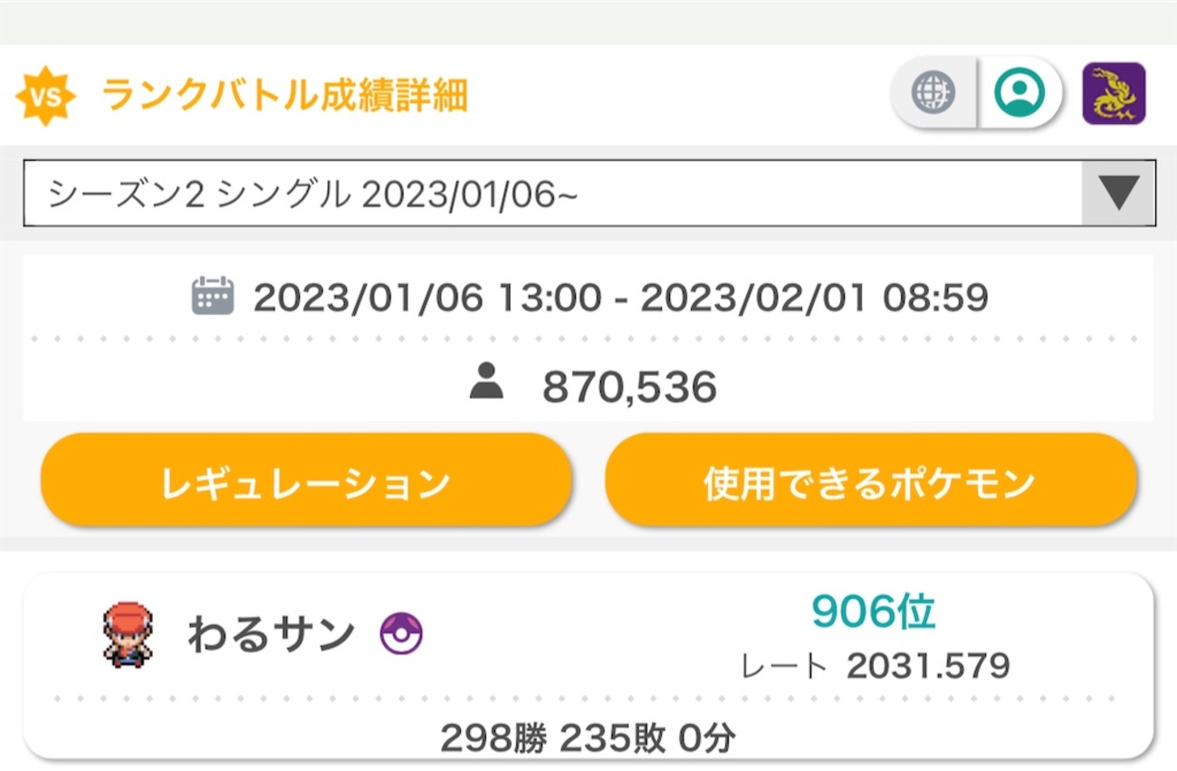 シーズン2 最終R2031/906位　サンダース入りカイリュー軸