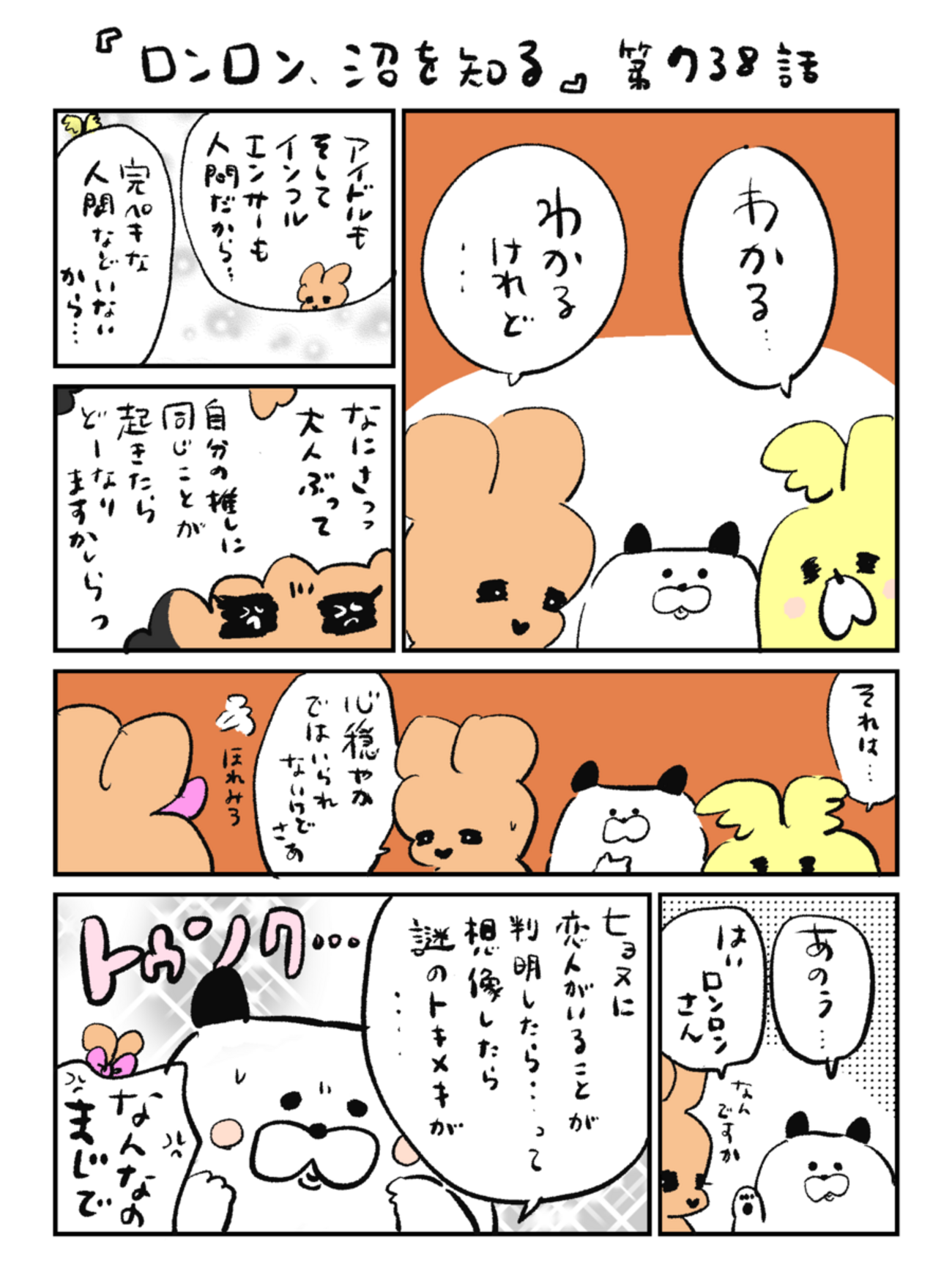 「ロンロン、沼を知る」第738話