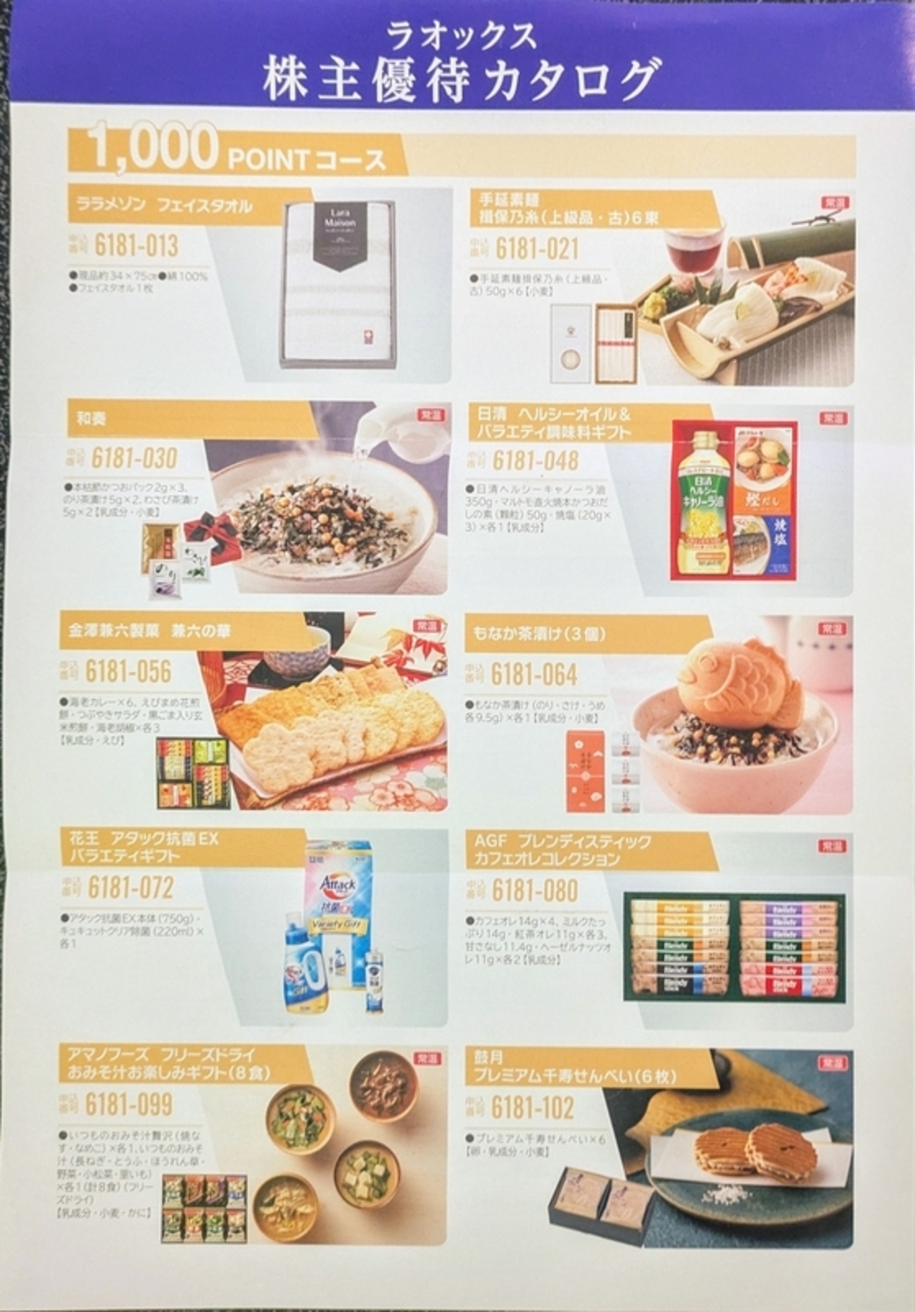 ペロワン 賞味期限2026.4月 株主優待品 3本　No.2 1株優待」2025年5月最新版！～1株保有で株主優待を獲得できる21