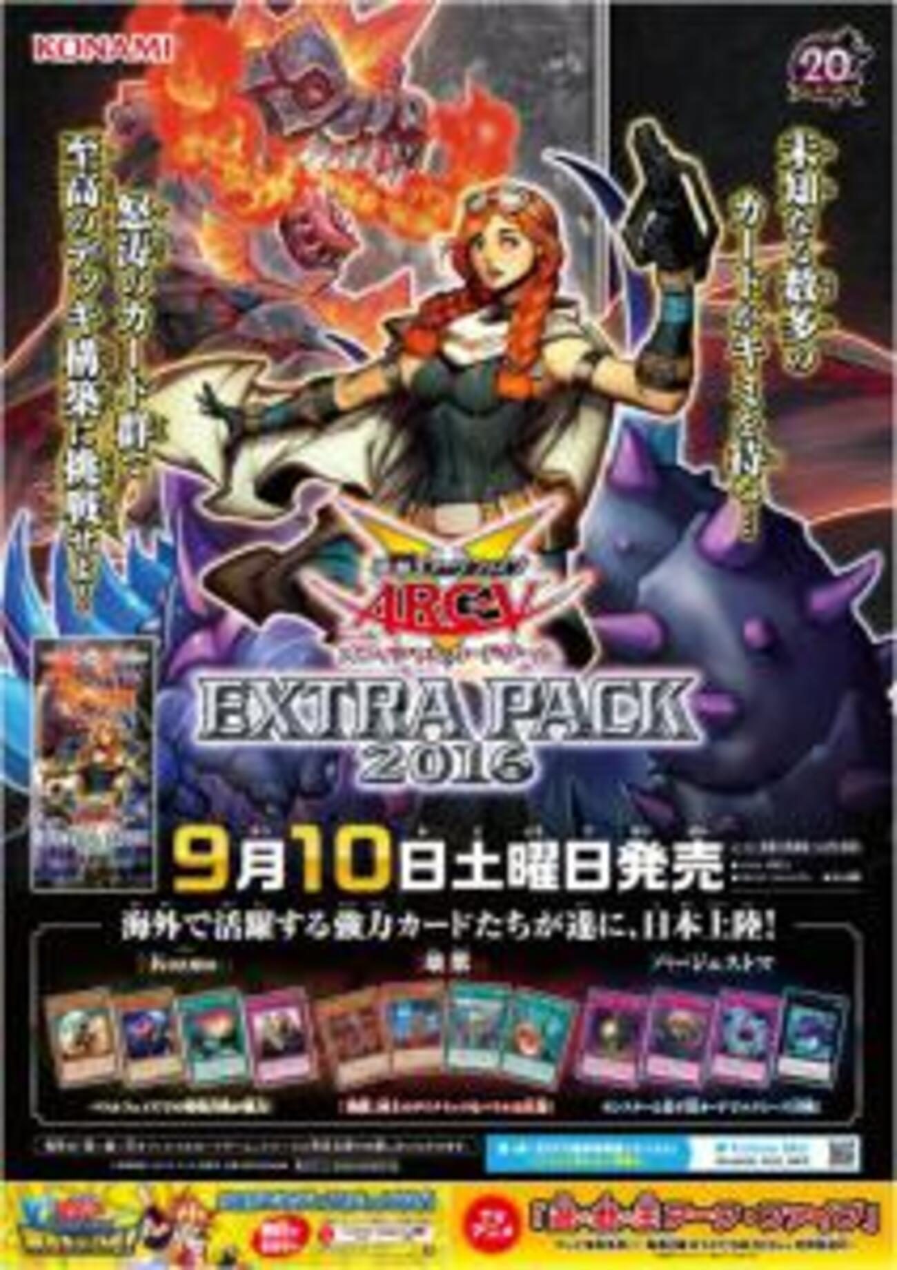 EXTRA PACK 2016」 Part.5（全収録カードリスト＆開封結果編