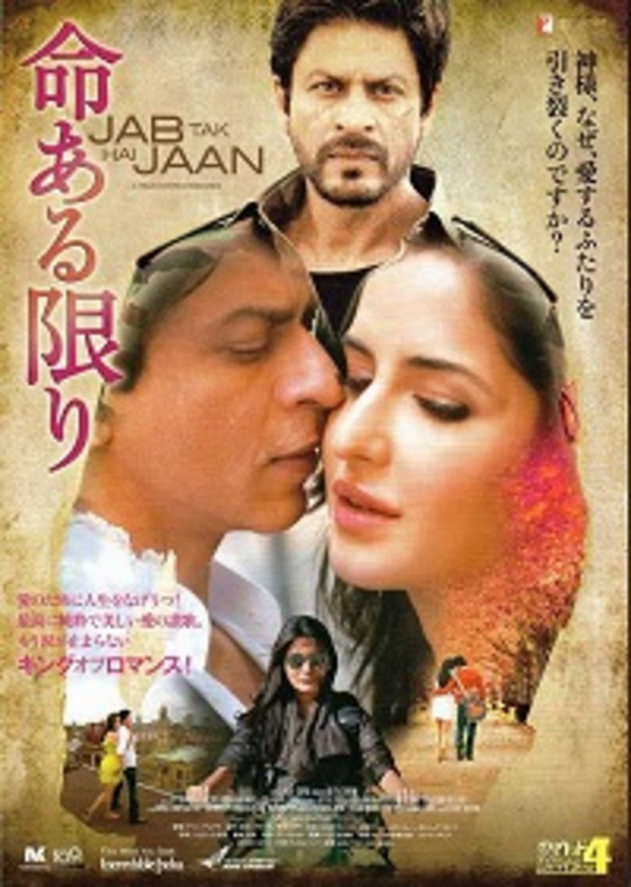 Jab Tak Hai Jaan／命ある限り - インド映画でちょっと休憩