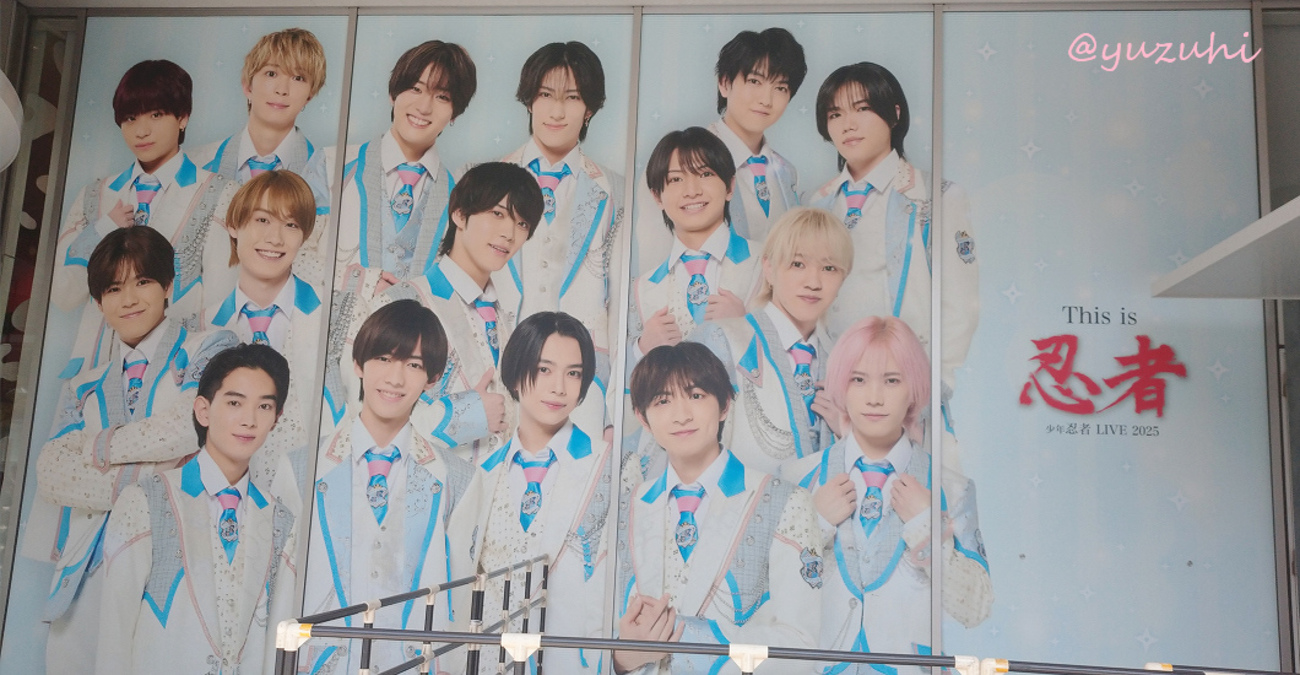 僕らに見えてるすべては過去さ～「少年忍者 LIVE 2025 This is 忍者 