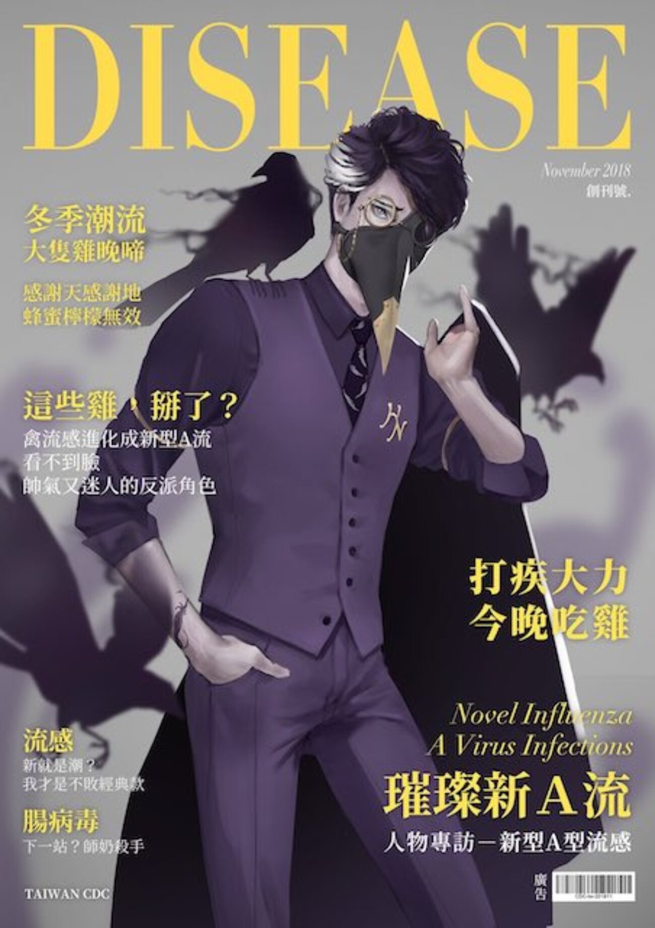 病気 擬人化