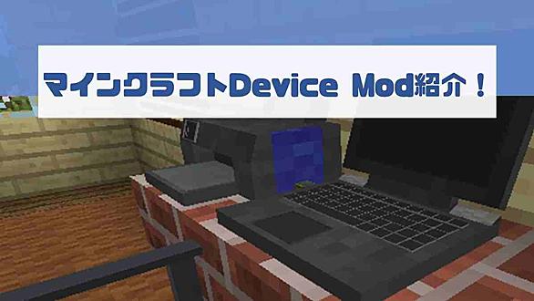 マインクラフトmodとは 人気 最新記事を集めました はてな