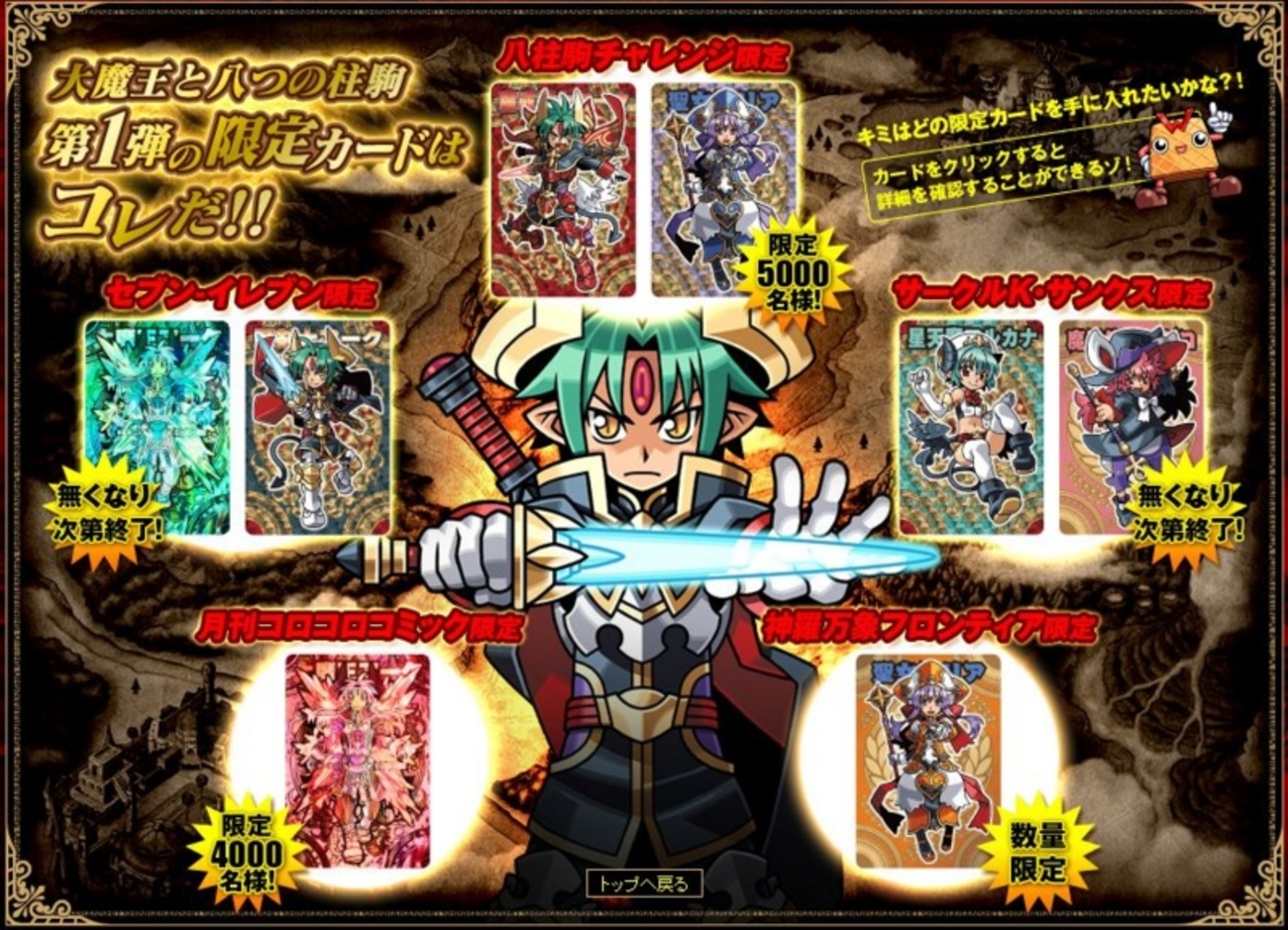 神羅万象のコンビニプロモカード - 俺のターンは未定