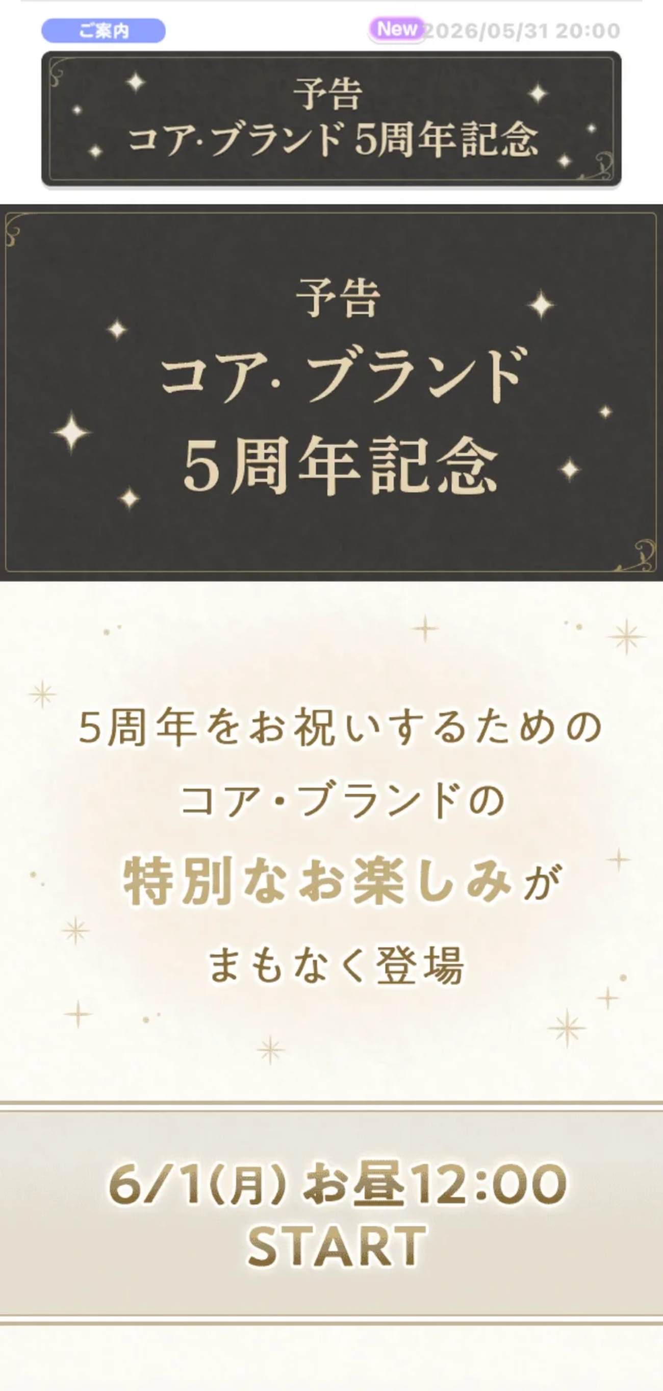 お知らせ】コア・ブランド5周年記念 - #ポケコロ まとめ情報