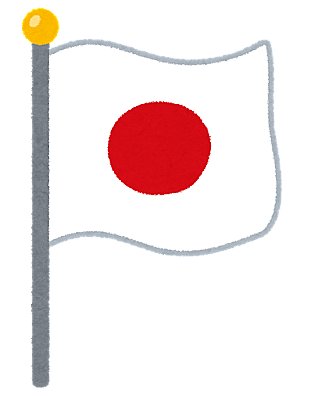 国旗とは 一般の人気 最新記事を集めました はてな 国旗とは 一般の人気 最新記事を集めました はてな