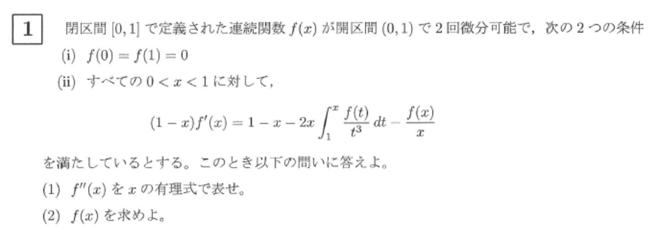 過去問解答】H31信州大学編入試験問題 数学 大問1 - ヨッシーの日記