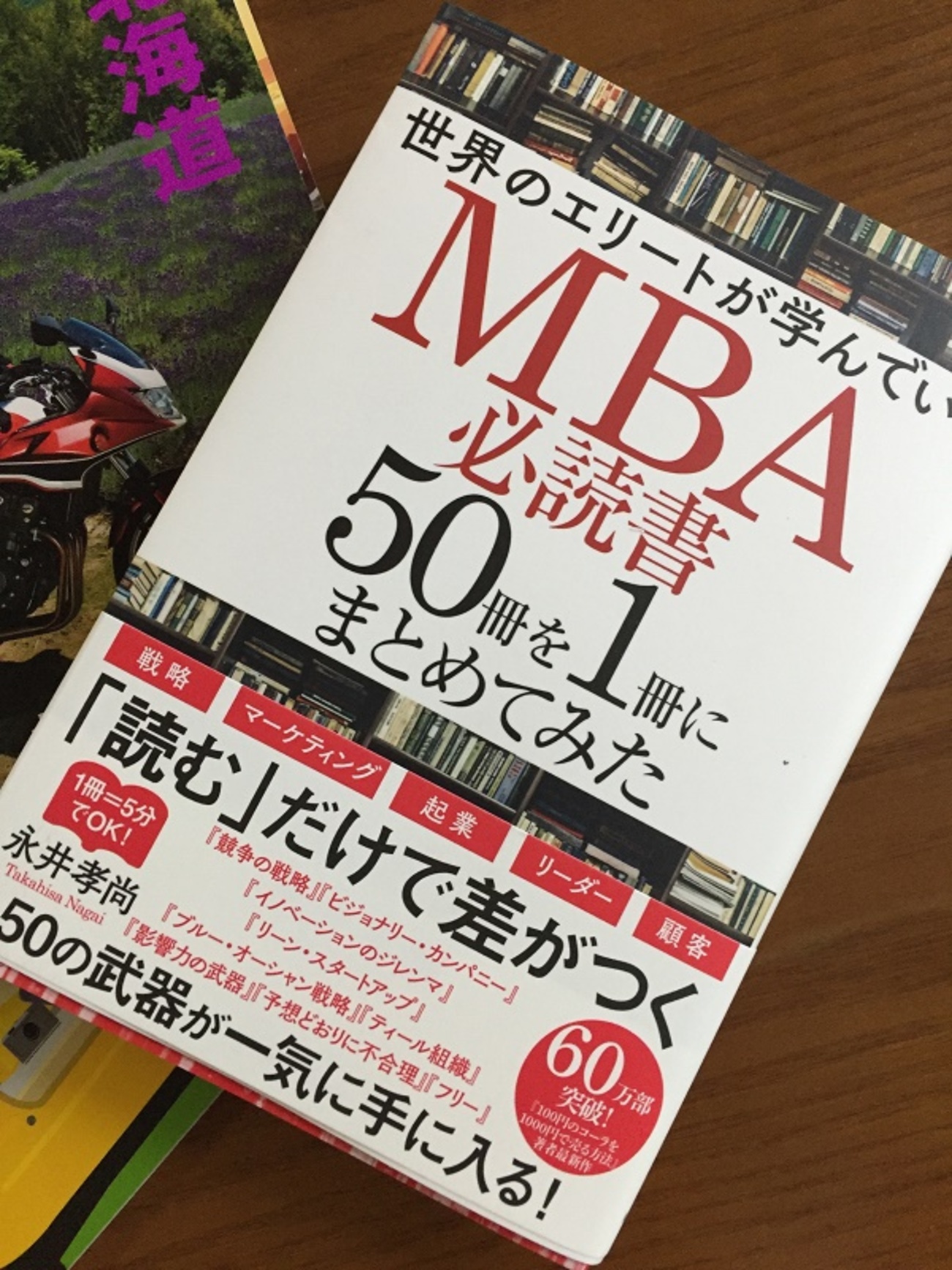 MBA必読書50冊】顧客の84％は新しい商品やサービスを買わないらしい 