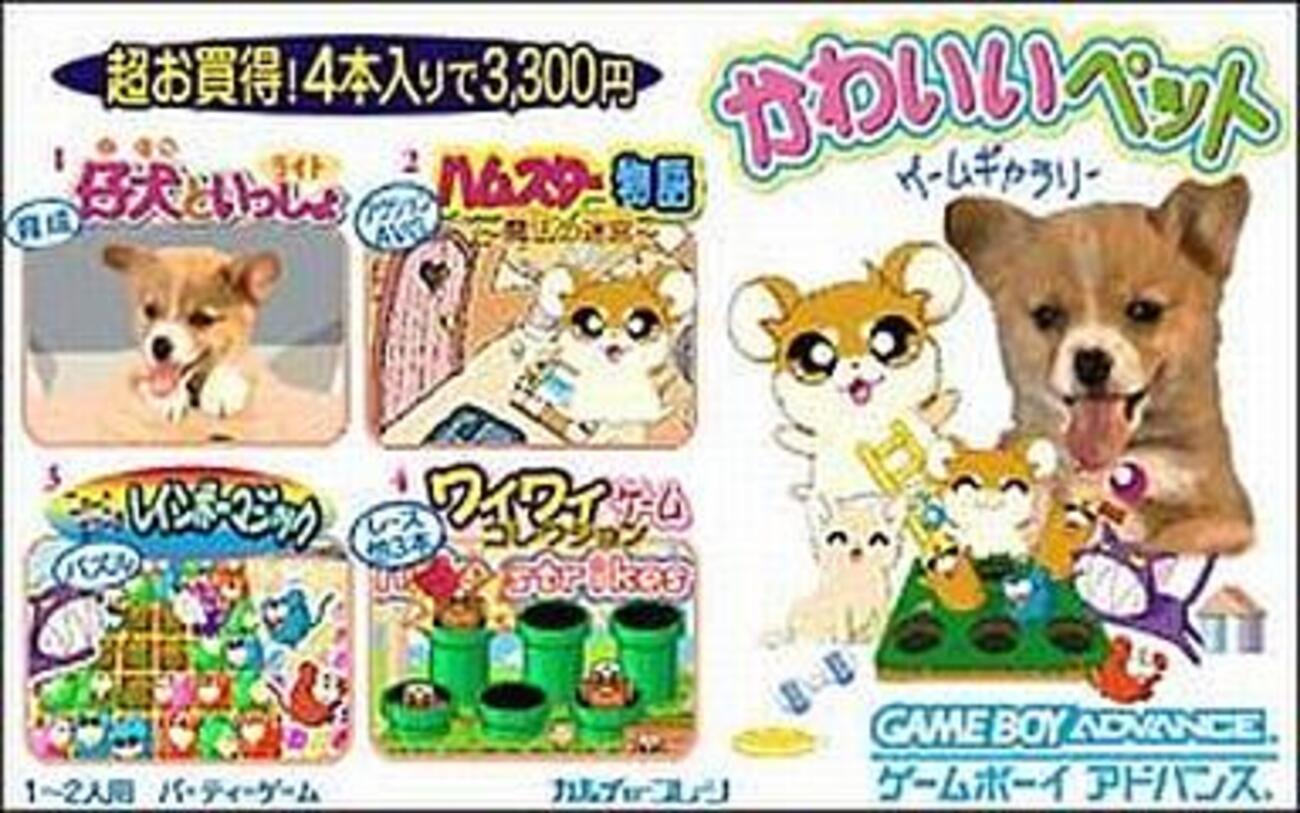 GBA】きせかえエンジェル 魔女っ子クリームちゃんのごっこシリーズ2 