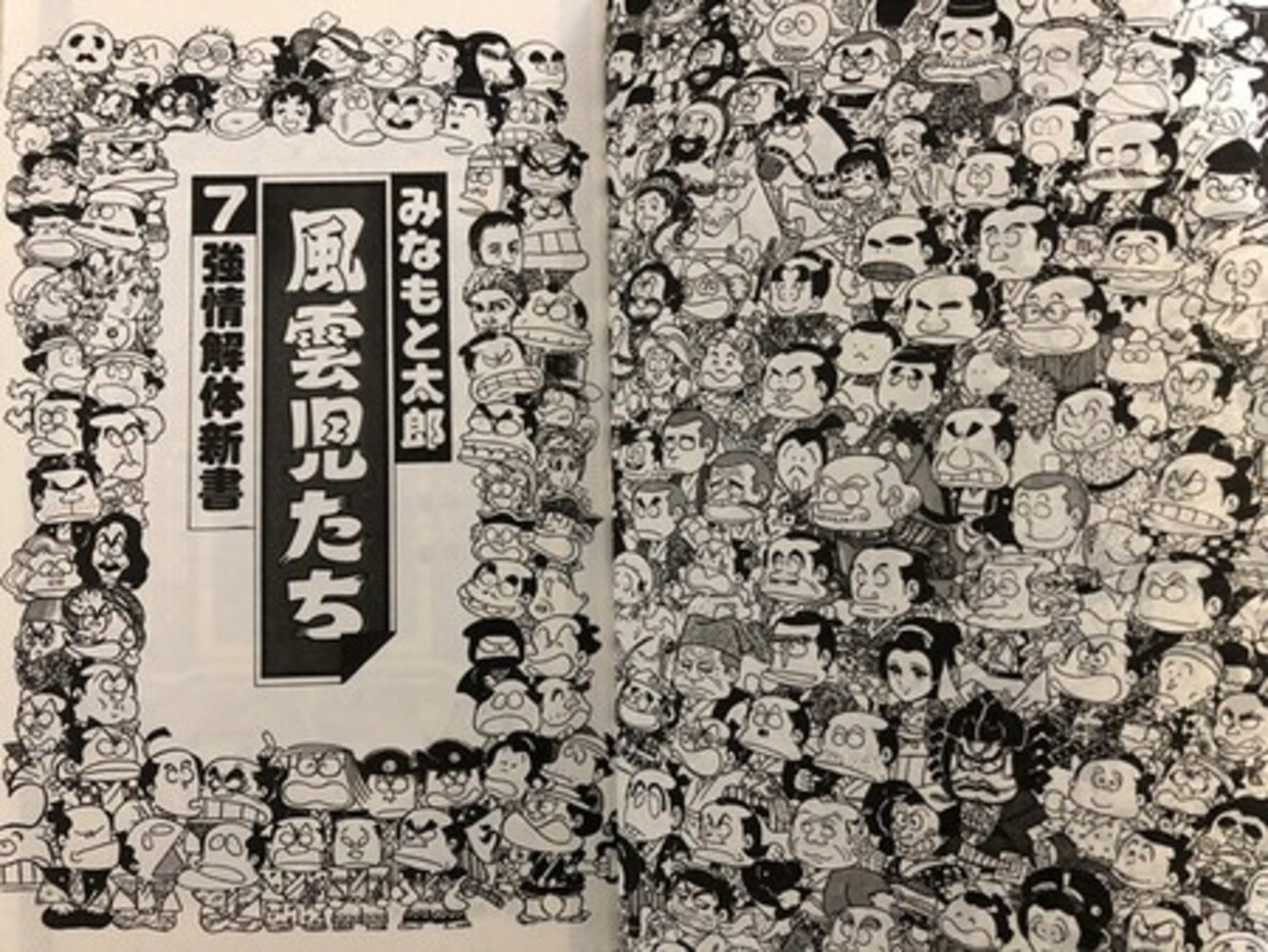 みなもと太郎『風雲児たち幕末編』1〜30巻＋『風雲児たちガイドブック解体新書』 71q-DeQZJRL._UF350,350_QL50_.jpg