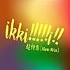 ikki!!!!!i!! (New Mix)