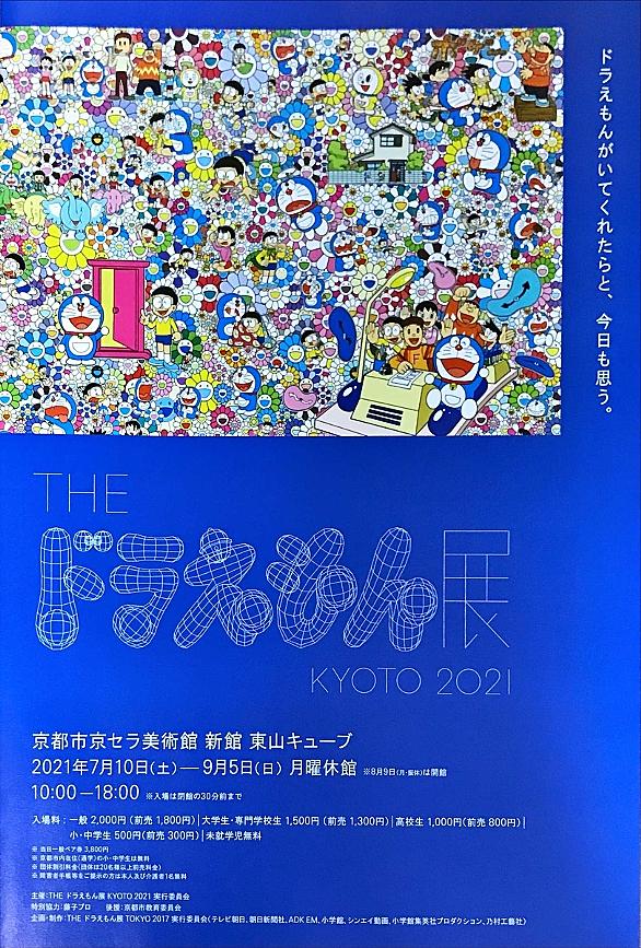 ドラえもん展とは アートの人気 最新記事を集めました はてな ドラえもん展とは アートの人気 最新記事を集めました はてな
