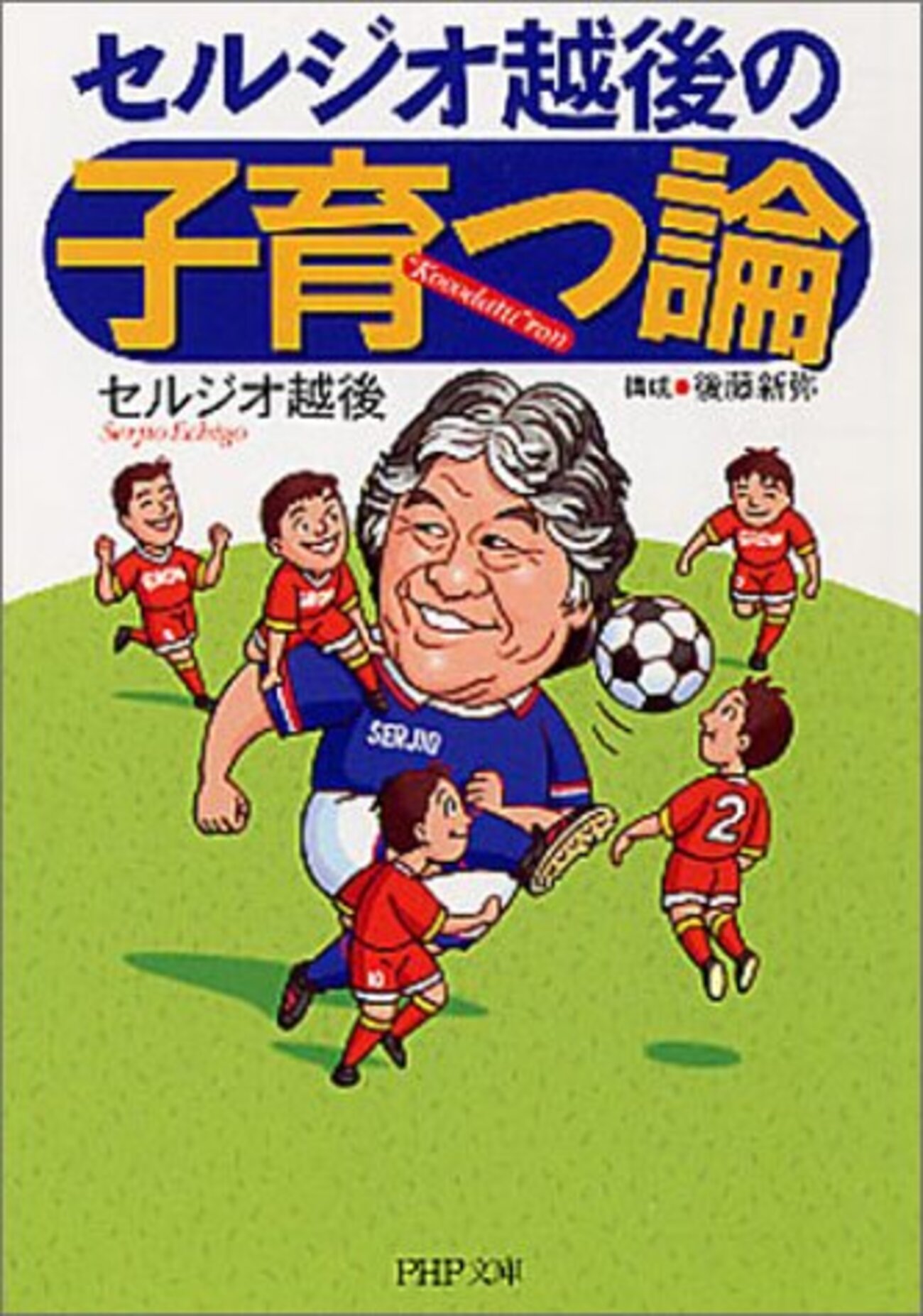 望月三起也 直筆カラー原稿 【セルジオ越後のさわやかサッカー教室】ワイルド7 W7 新世紀ワイルド7 | 望月 三起也 |本 | 通販 | Amazon