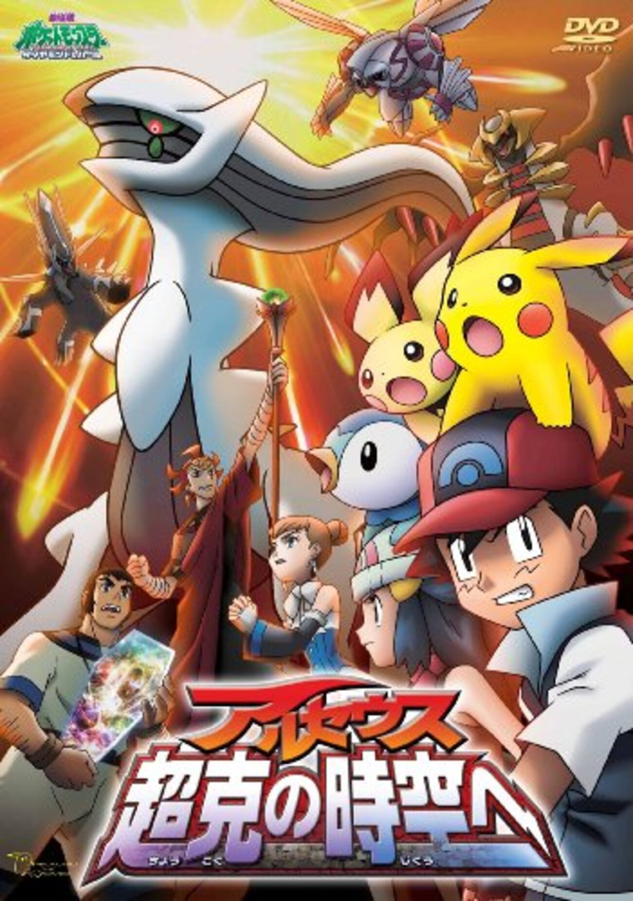 劇場版ポケットモンスターダイヤモンド・パール全映画パーフェクトガイド Amazon.co.jp: 劇場版ポケットモンスターダイヤモンド&パール全