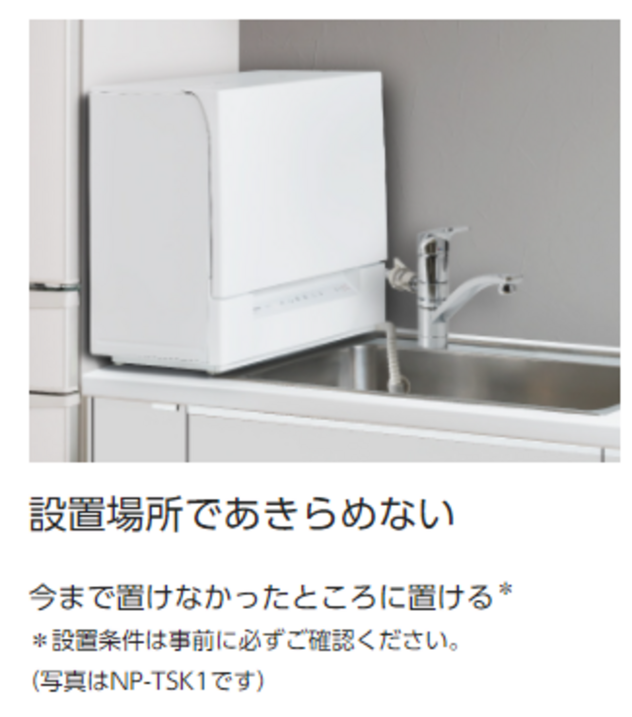 レビュー】パナソニック 食洗器 NP-TSP1-wが都内の小さい家には最高だったー選定編 - 社畜の馬小屋