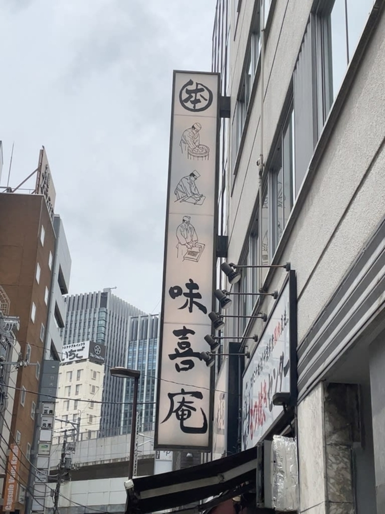 神田 味 喜 庵