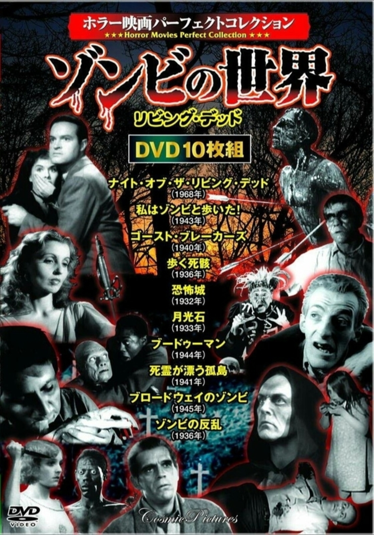 映画日記2018年10月20日～21日/アメリカ古典モンスター映画を観る(8
