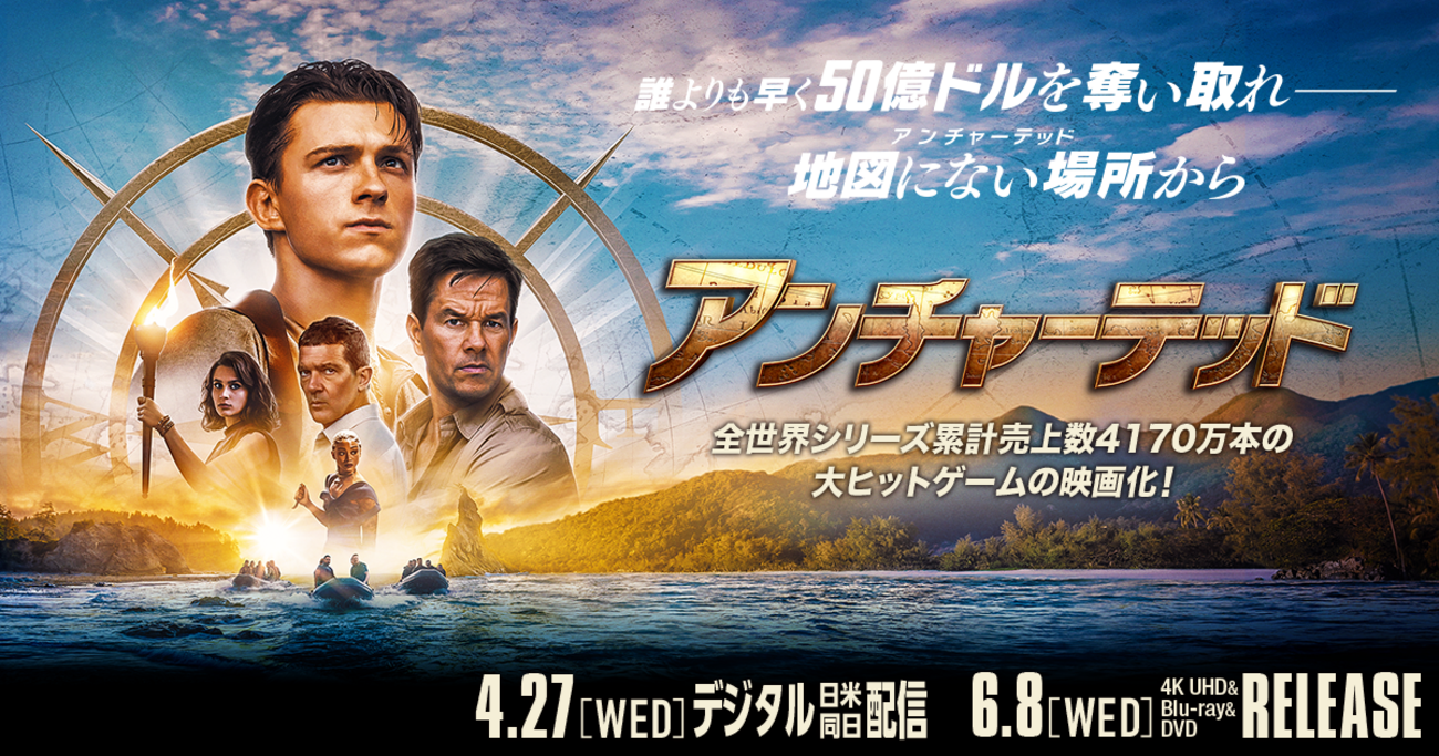 『アンチャーテッド』海外版 ポスター 映画「アンチャーテッド」の新ポスターお披露目。2月18日全米