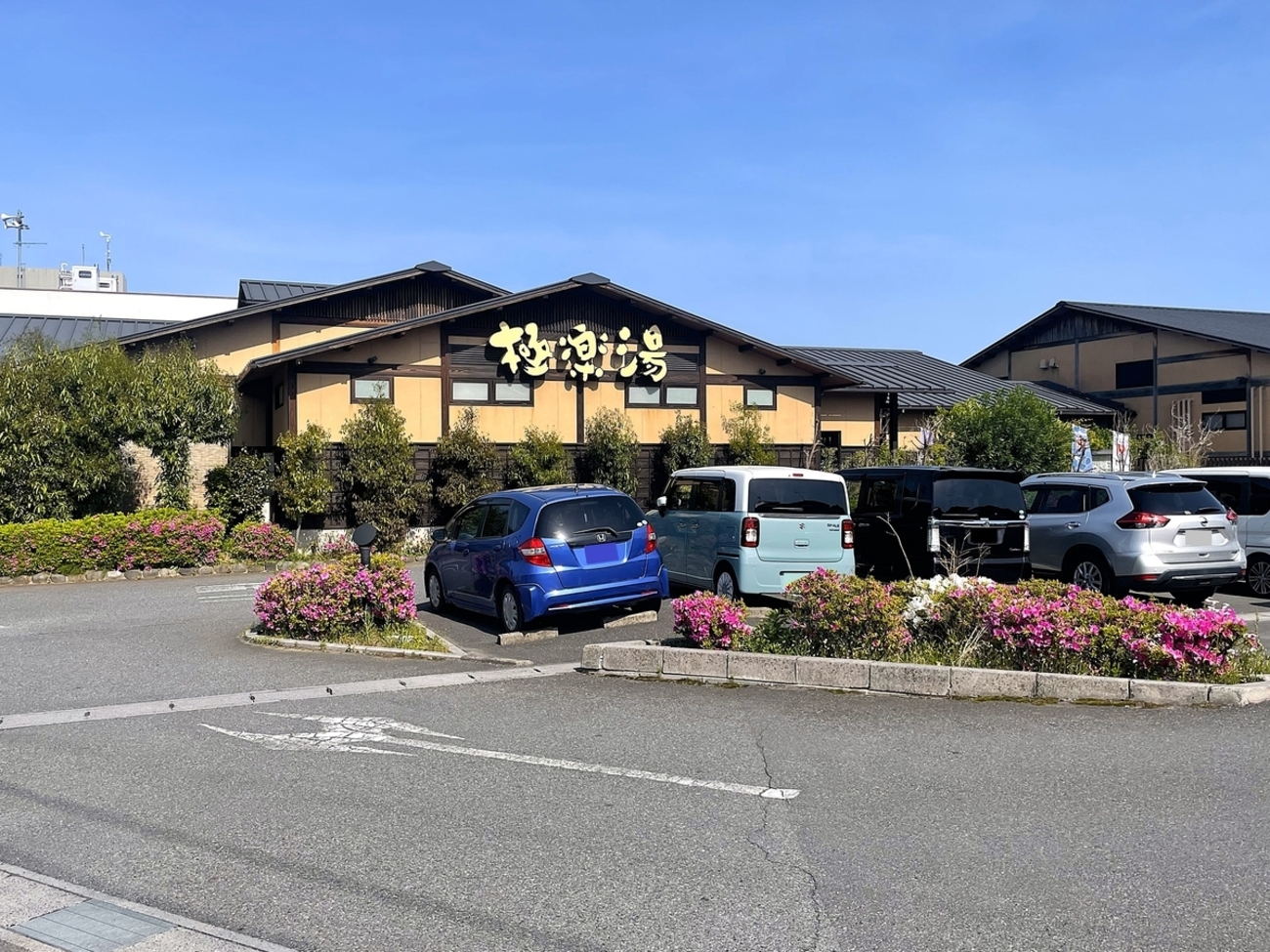 極楽 湯 上尾 店