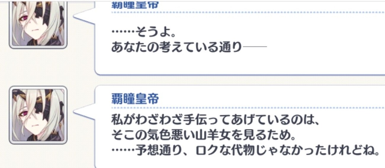 【プリコネR】メインストーリー第三部１７章　中編　情報メモ