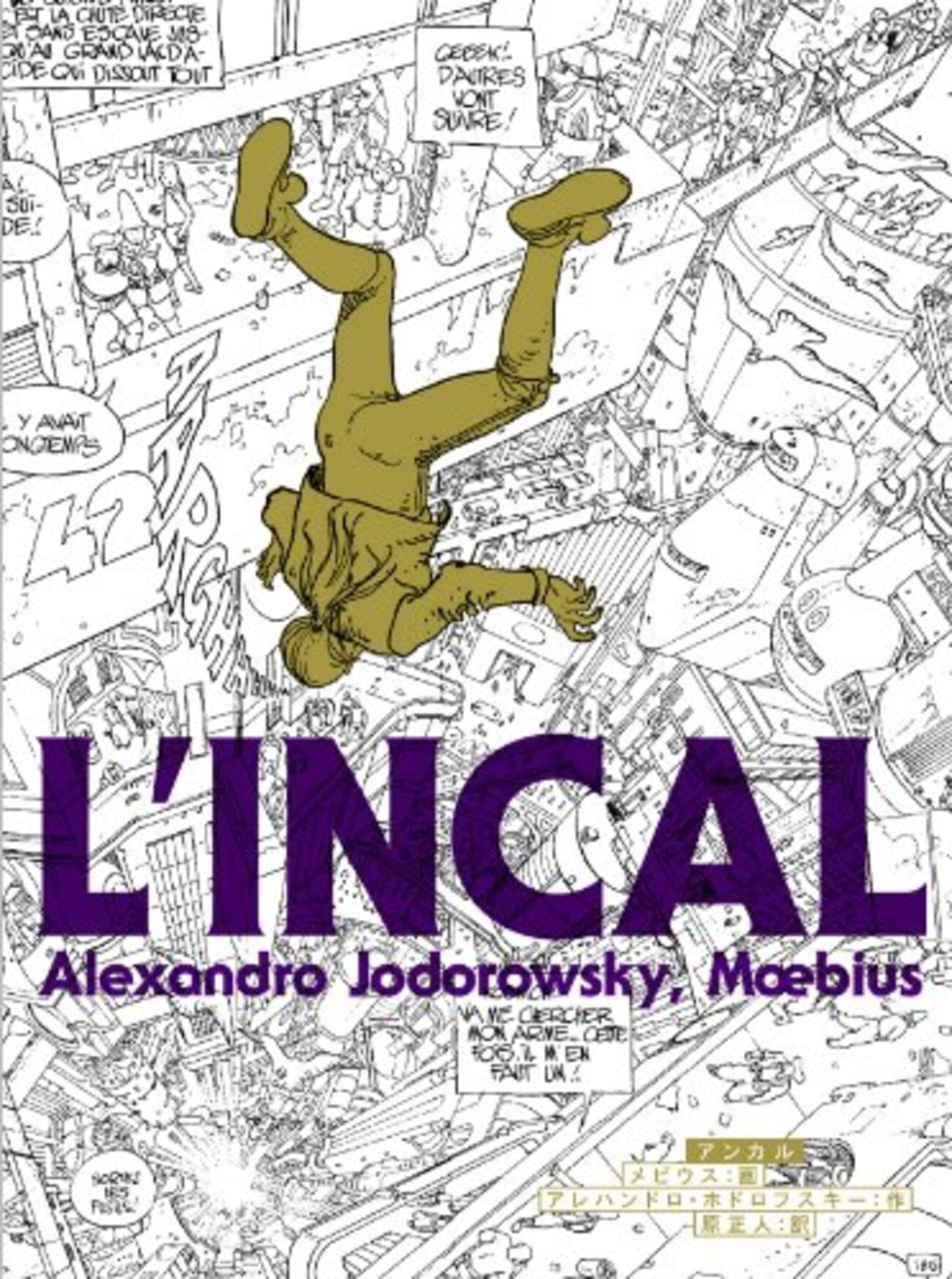 フランス・コミック界伝説のSF大作、『アンカル』を読むべし
