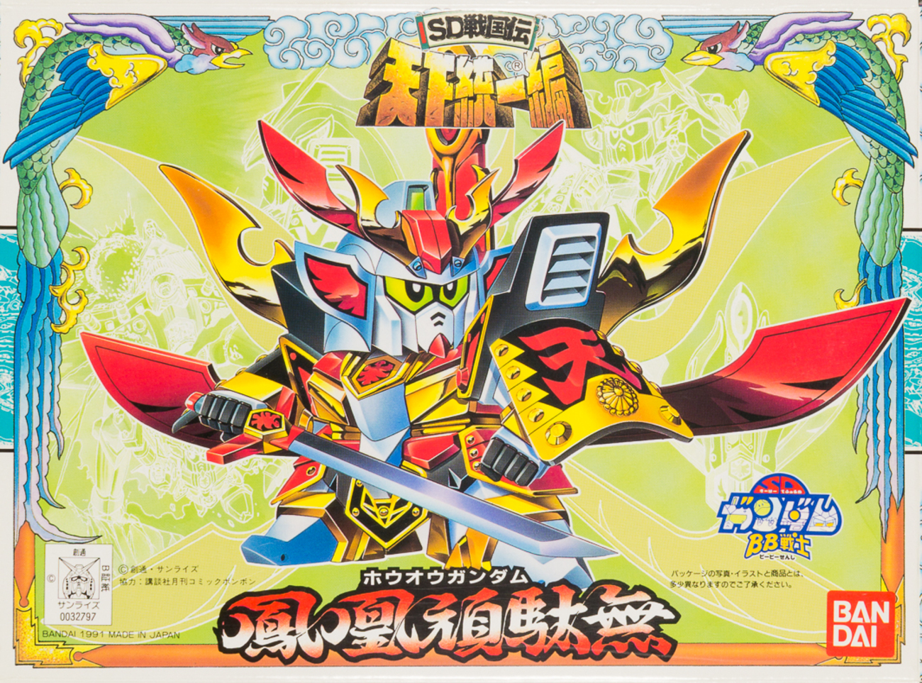 BB戦士 No.75 鳳凰頑駄無 (素組みレビュー) - 天丼のプラモブログ