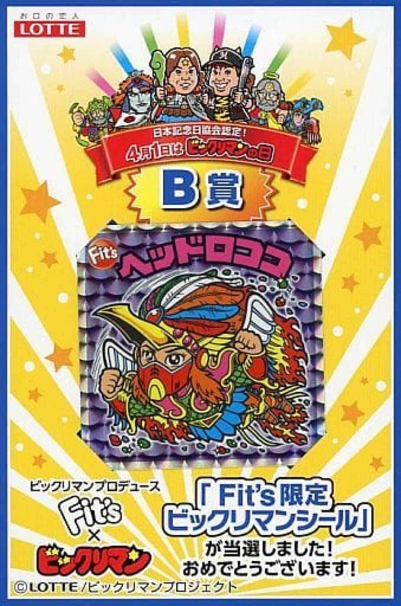 当選品 ビックリマン ヘッドロココ Fit