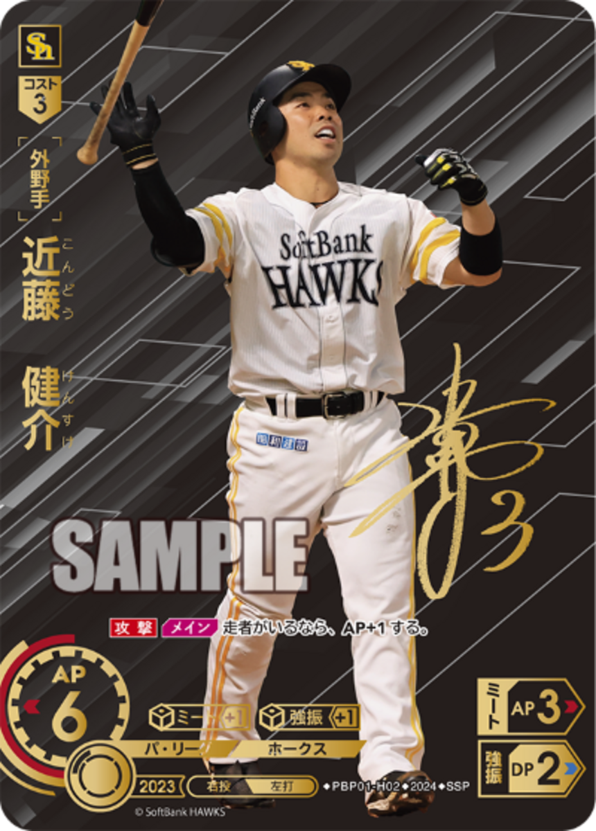 森友哉SSPプロ野球カードゲームDREAM ORDERパリーグ2024 微笑ましく