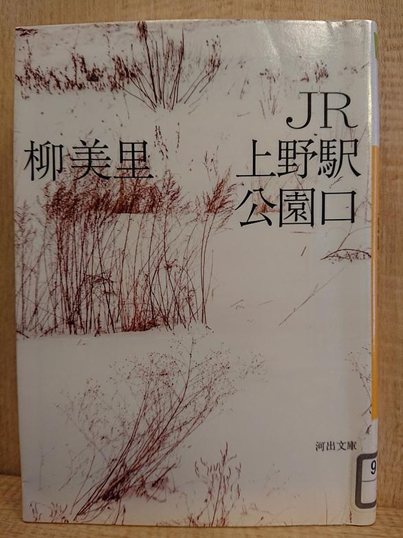 Jr上野駅公園口とは 人気 最新記事を集めました はてな