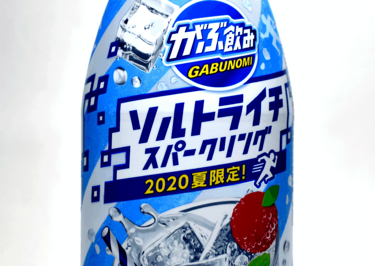 終売】「がぶ飲みソルトライチスパークリング」が意識低い系ドリンクの