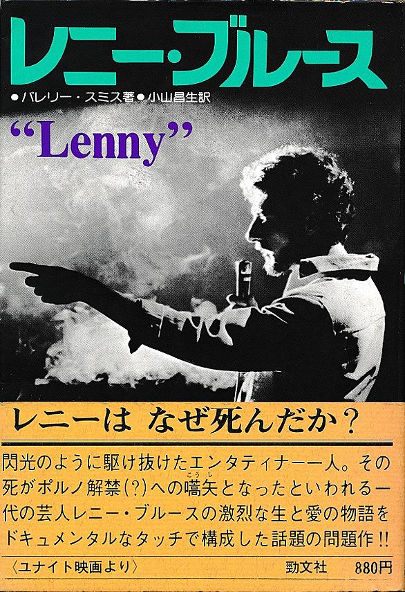レニー ブルースとは 一般の人気 最新記事を集めました はてな レニー ブルースとは 一般の人気 最新記事を集めました はてな
