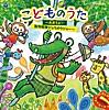 キミといっしょに キミといっしょに