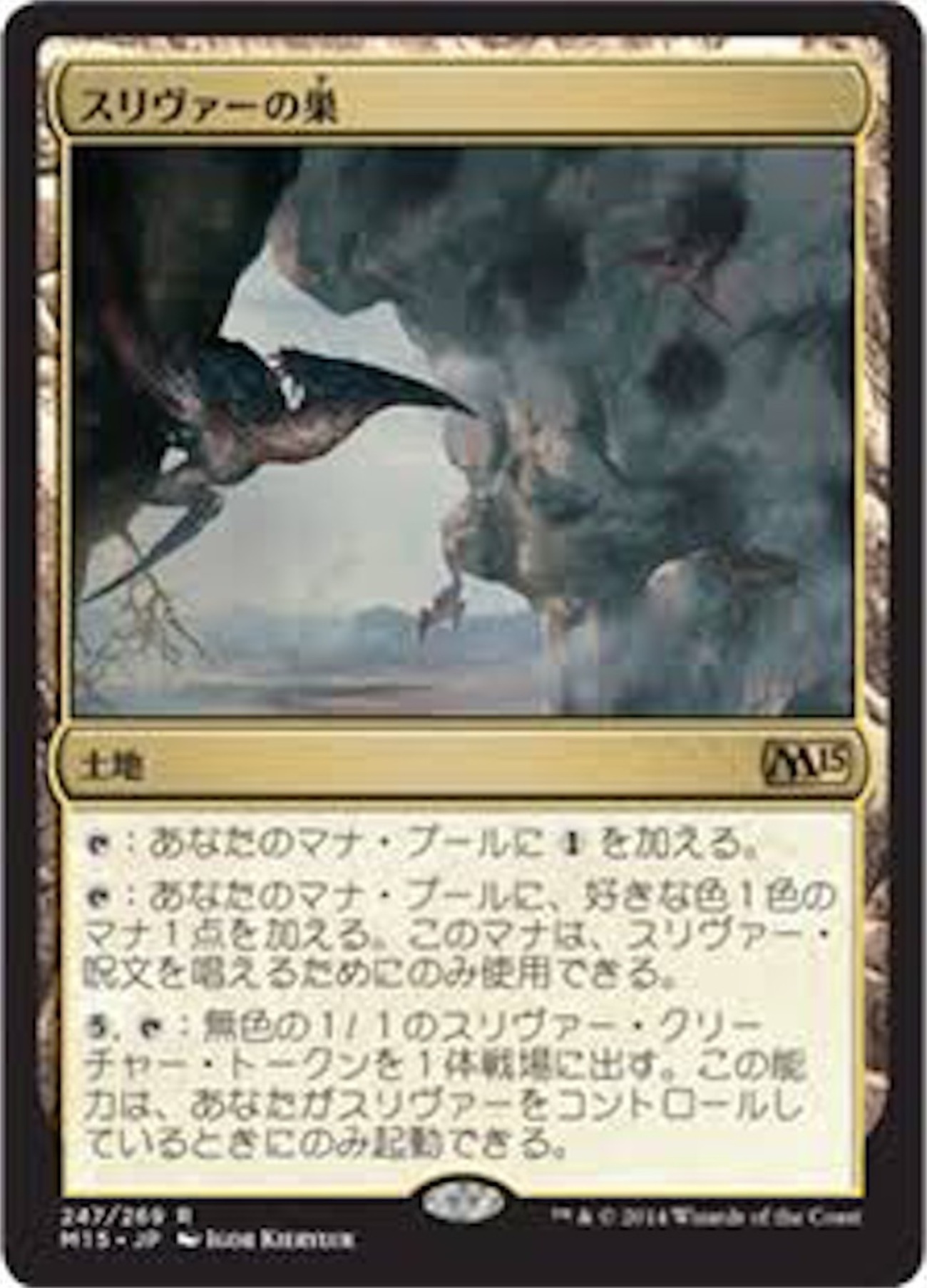 MtG】スリヴァー統率者 - みっくが好き放題書くアレ