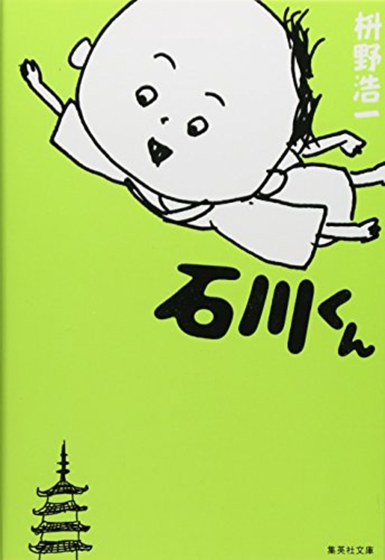 天才歌人 啄木の人生 - エッセイ － 麗しの磐梯 －