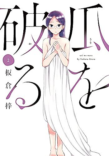 板倉梓とは マンガの人気 最新記事を集めました はてな 板倉梓とは マンガの人気 最新記事を集めました はてな