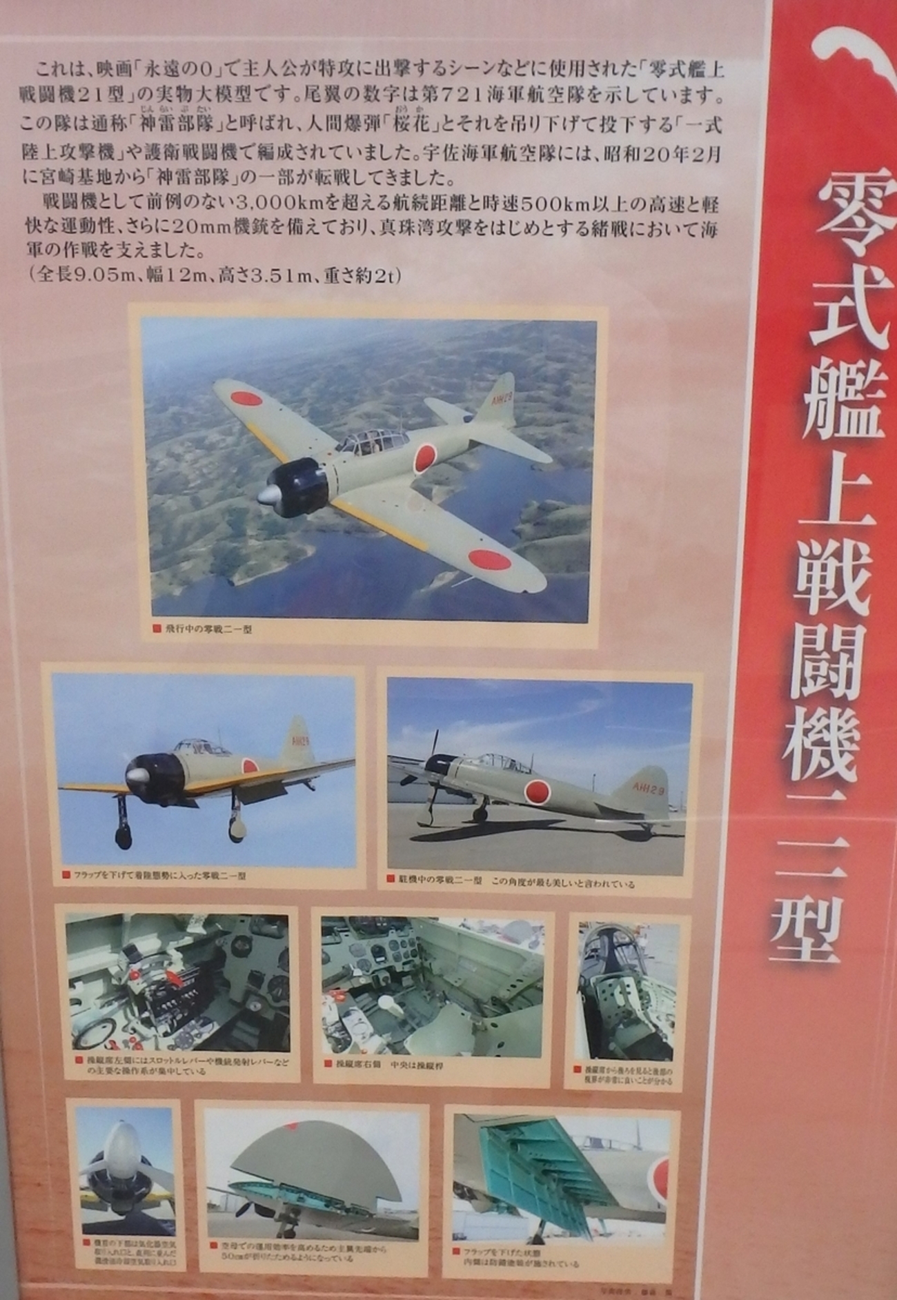 いい夫婦の日旅行⑦（零式艦上戦闘機） - モーリンのNMAX＆