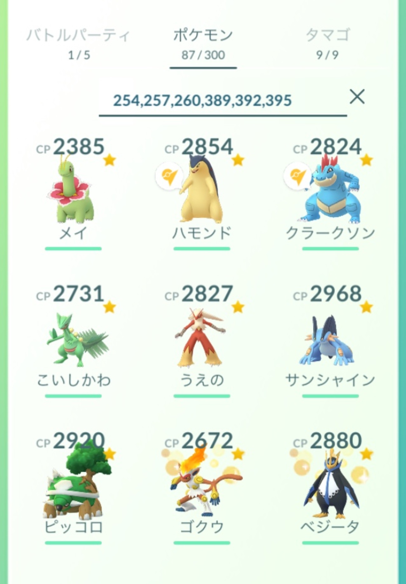 ポケモンGO・CP調整考察。 - freedomtenchoのポケモンGOブログ。