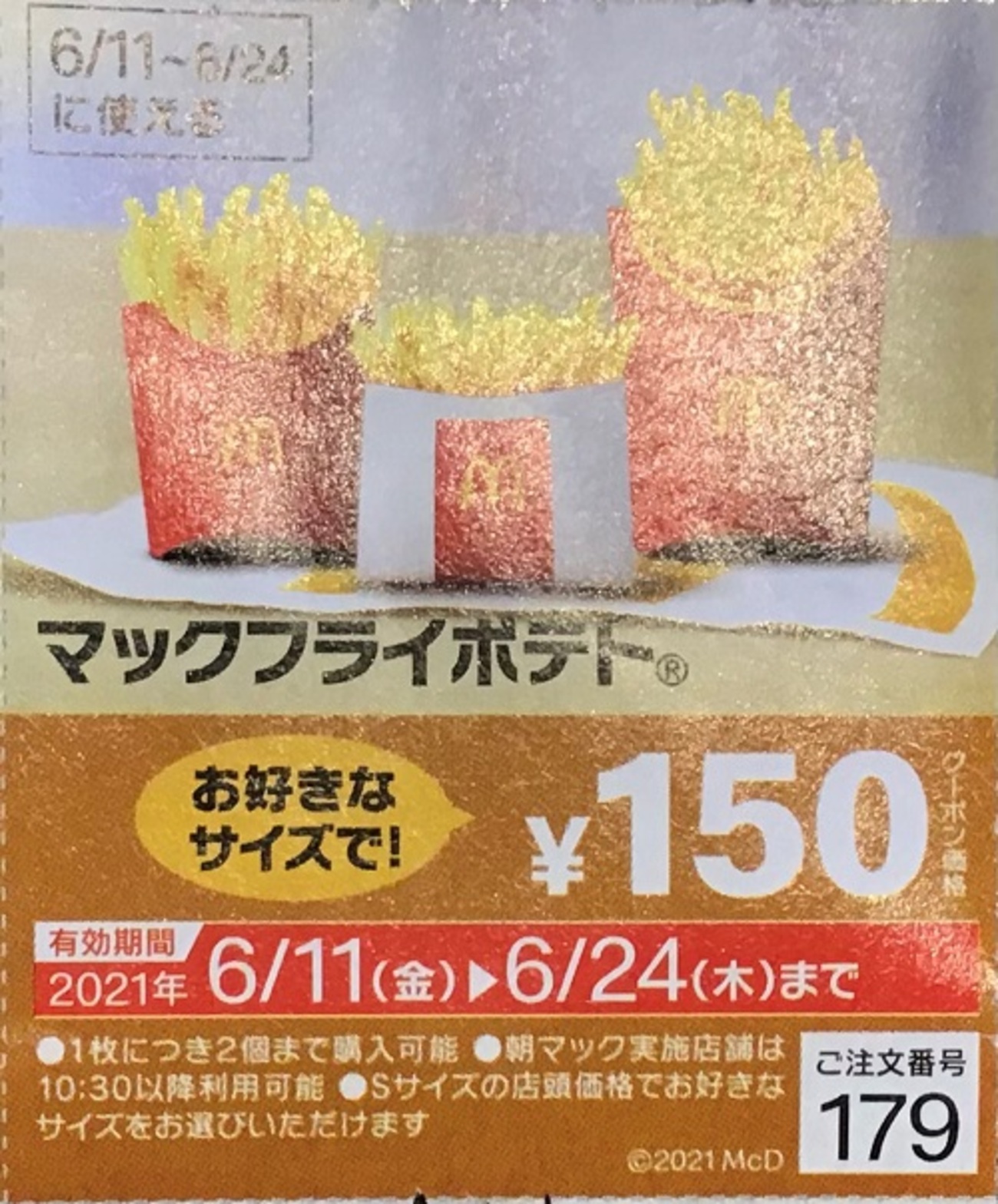 年収900万 マクドナルド