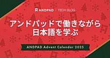 アンドパッドで働きながら日本語を学ぶ