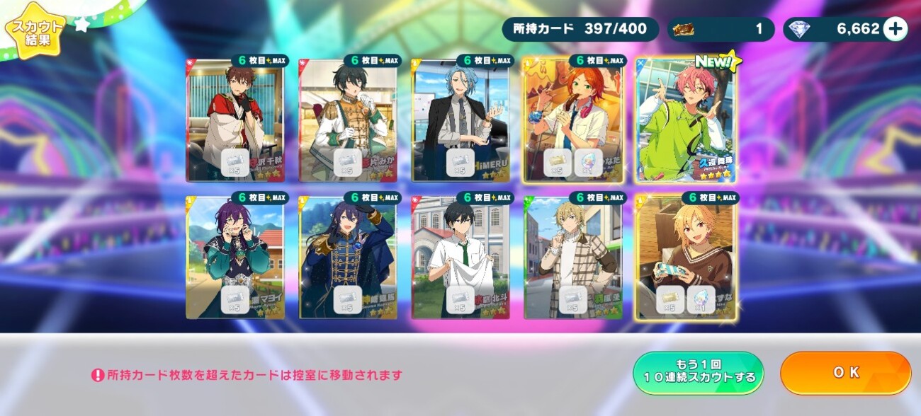 【あんスタ】無料100連チケットを回してみた結果(完凸SCR報告あり、SCR衣装スクショあり、完凸について加筆あり、増えた推しのファン数母数について加筆あり)