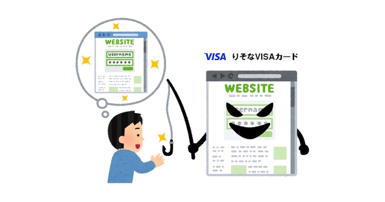 注意！りそなカードを装う「【りそなVISAカード Vpass】ご利用確認のお願い」は詐欺です - シン・情報 新製品・新サービス情報など