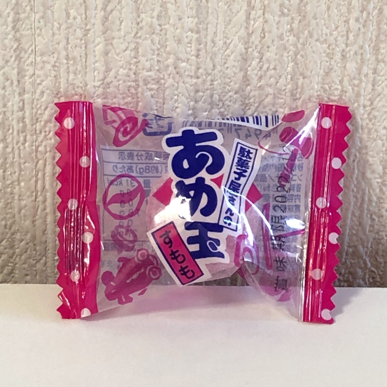 駄菓子屋さんのあめ玉 すもも - 駄菓子日和
