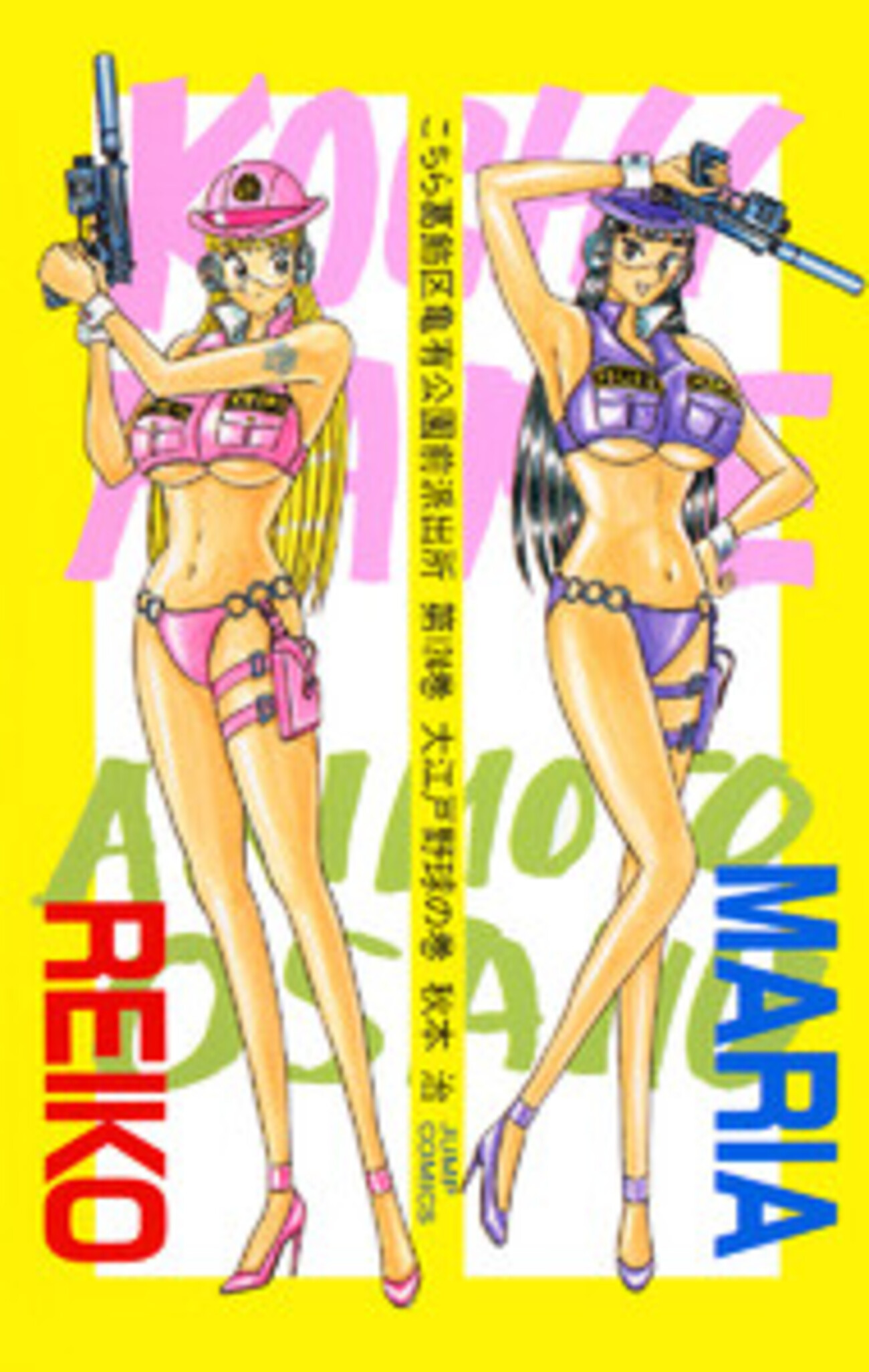 こち亀 秋本麗子 水着 