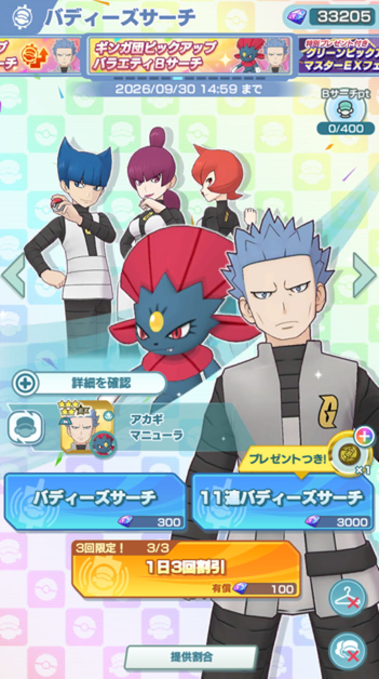 【ポケマスEX】ギンガ団幹部たちがバディーズサーチに登場！