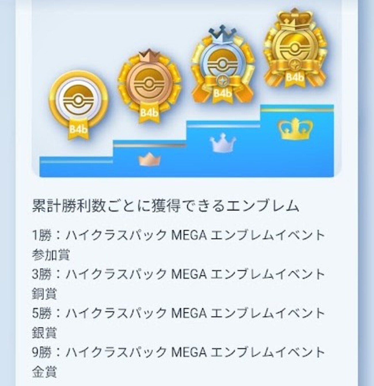 【ポケポケ】ハイクラスパックMEGAエンブレムイベント開催【GETだぜっ!】